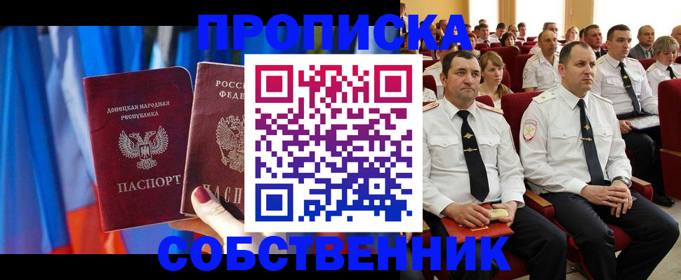 прописка 2025 в Константиновске