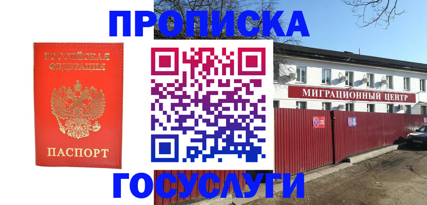 временная регистрация 2026 в Константиновске