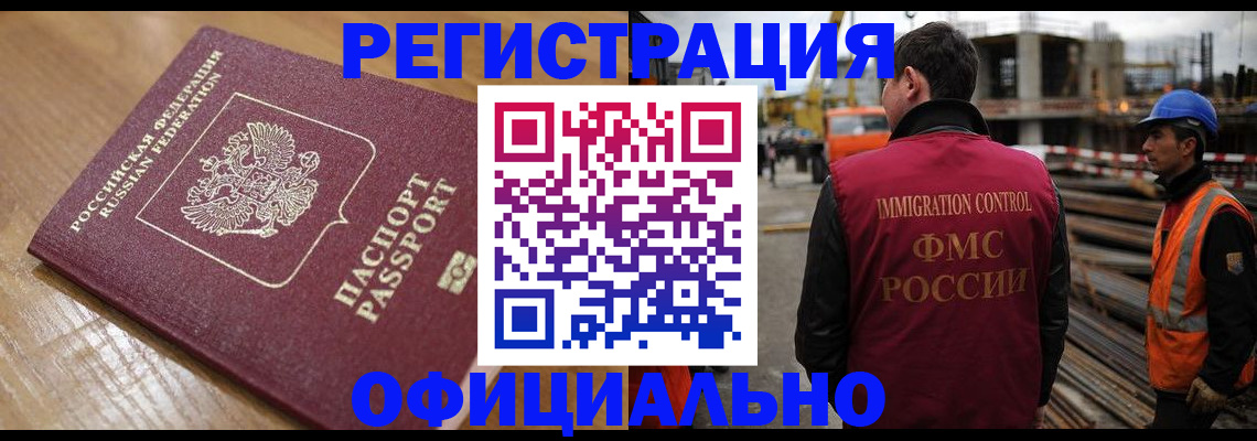 прописка в Константиновске