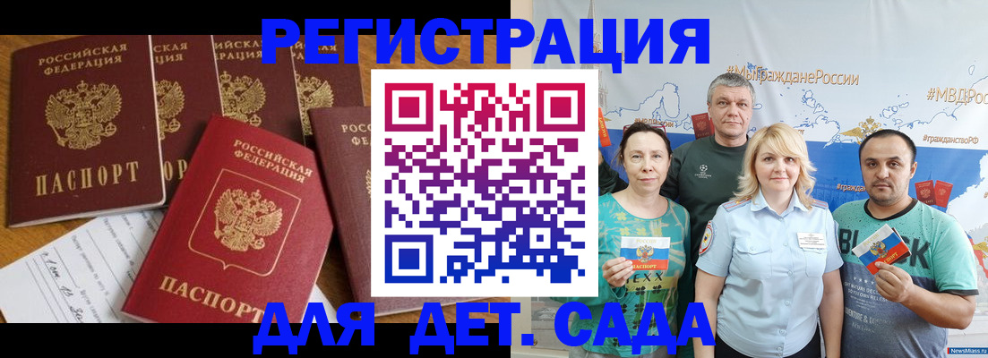 миграционный учет в Константиновске