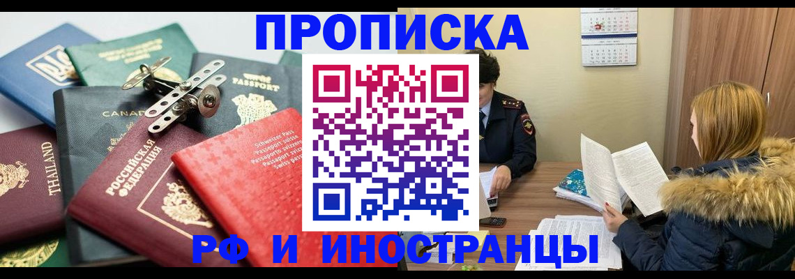 временная регистрация в квартире в Константиновске
